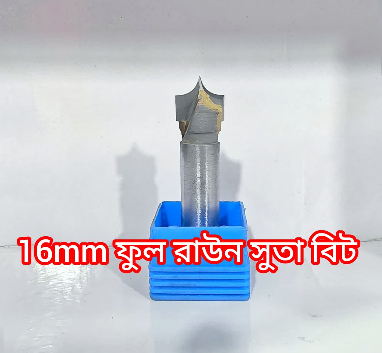 ১৬ মিলি ফুল রাউন সুতা বিট দামি কারবাইট দিয়ে তৈরি
