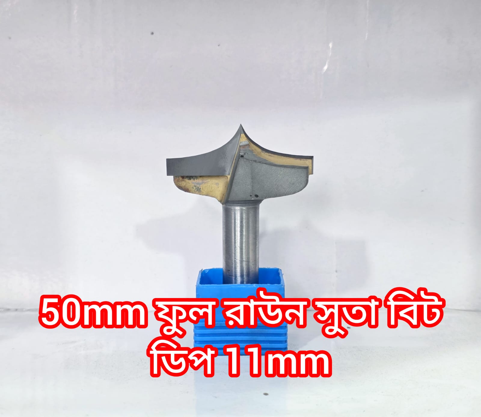 ৫০ মিলি ফুল রাউন সুতা বিট দামি কারবাইট দিয়ে তৈরি