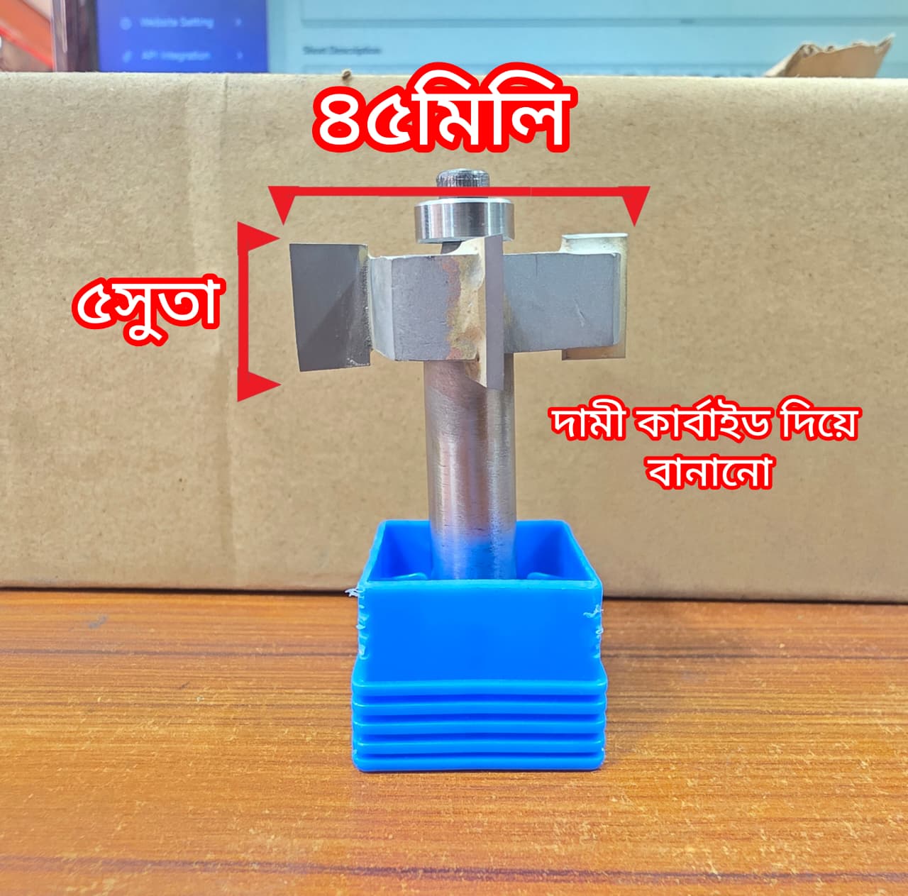 ৫ সুতা কারবাইট টু কারবাইট ৪৫ মিলি
