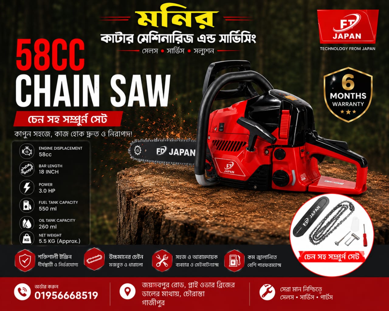 58 CC সেন সো গাছ কাটার মেশিন
