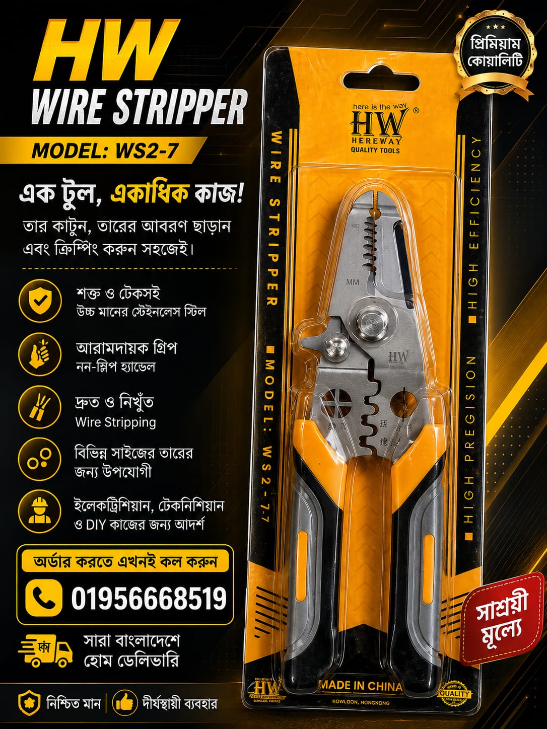 HW Wire Stripper 7 INCE
