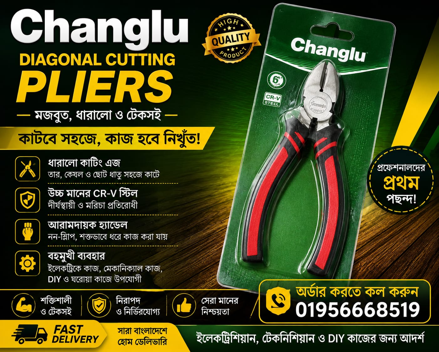 CHANGLU PLIERS
