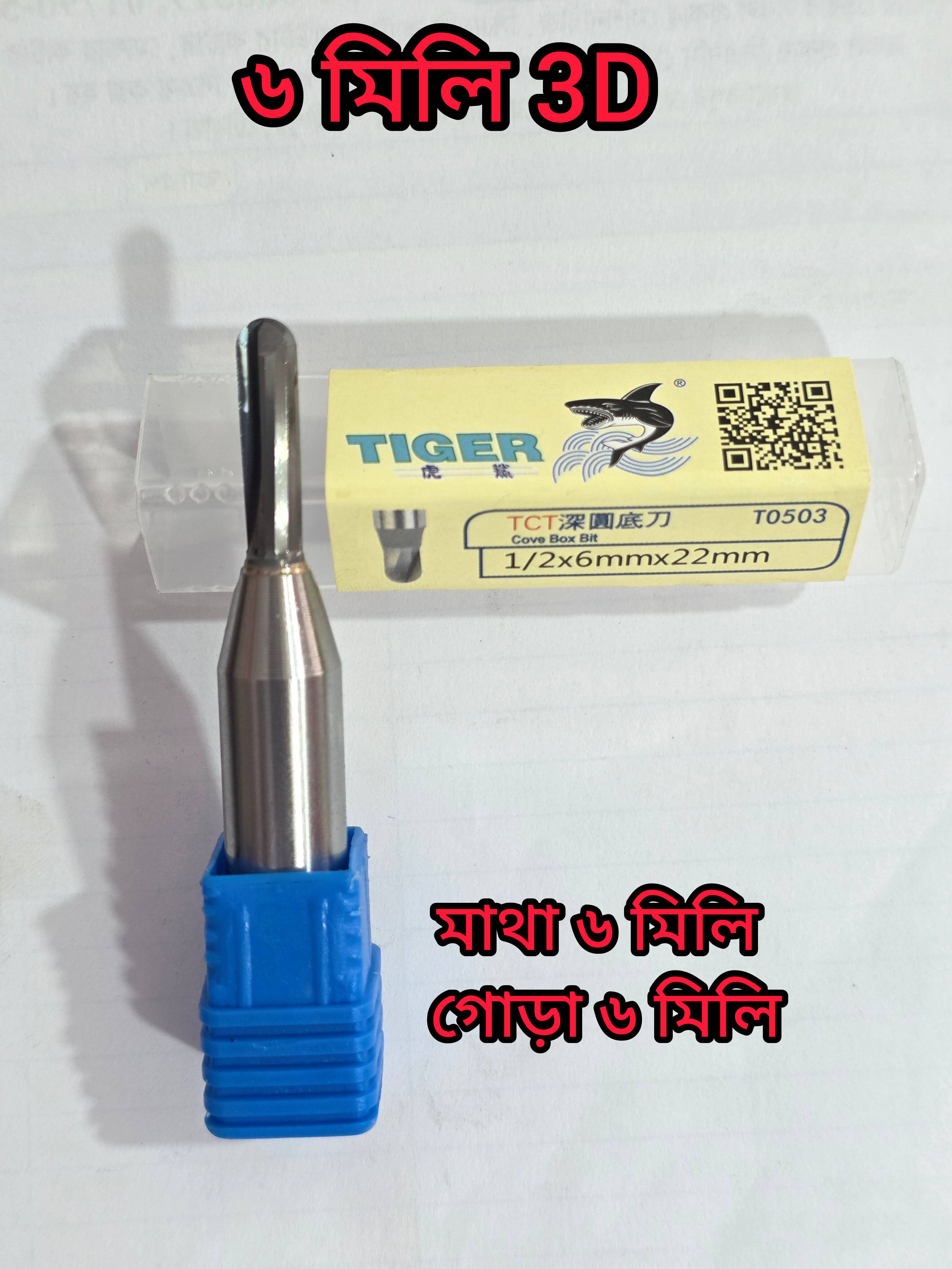 6mm - 3D বলনুস